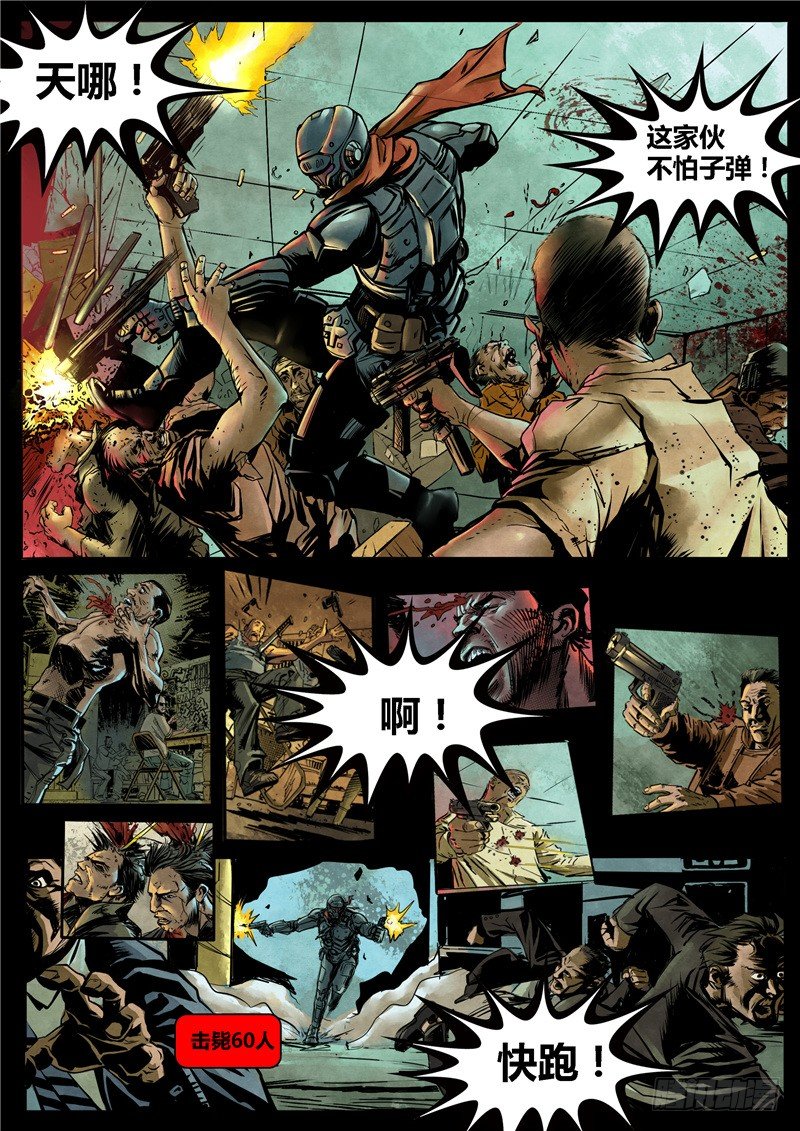 《暗源》第二季血色之刃05话 第9页