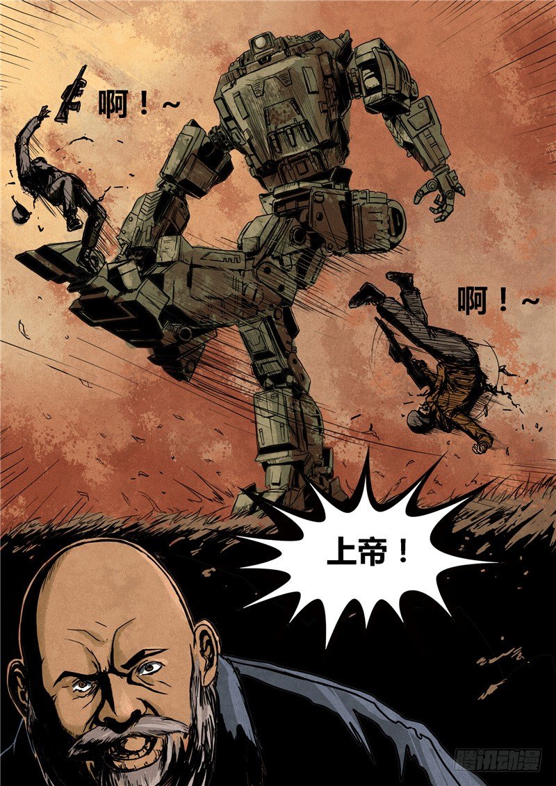 《暗源》第二季血色之刃03话 第6页