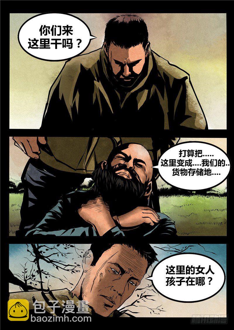 《暗源》第二季血色之刃03话 第9页