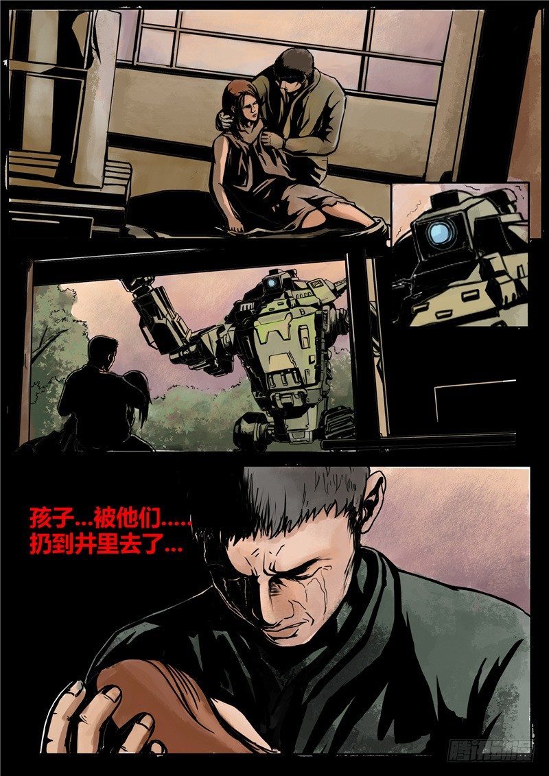 《暗源》第二季血色之刃04话 第3页