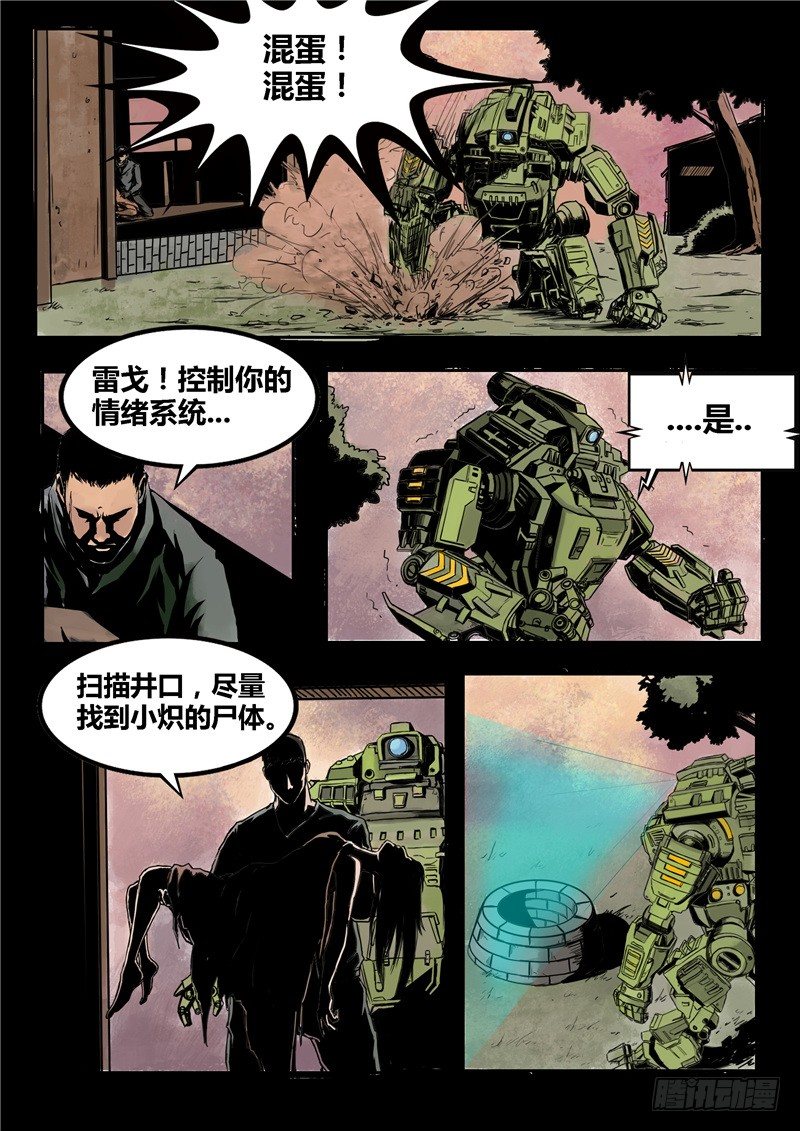 《暗源》第二季血色之刃04话 第4页