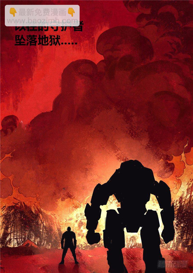 《暗源》第二季血色之刃04话 第6页