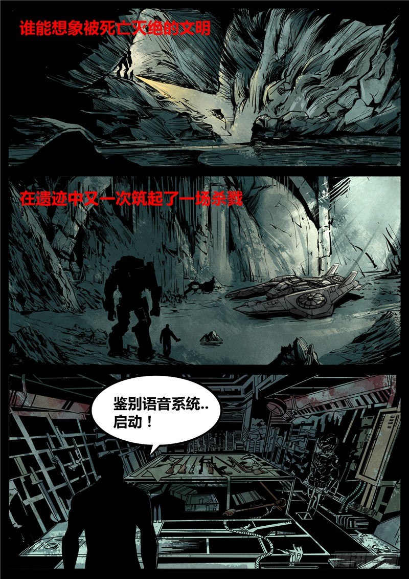 《暗源》第二季血色之刃04话 第7页