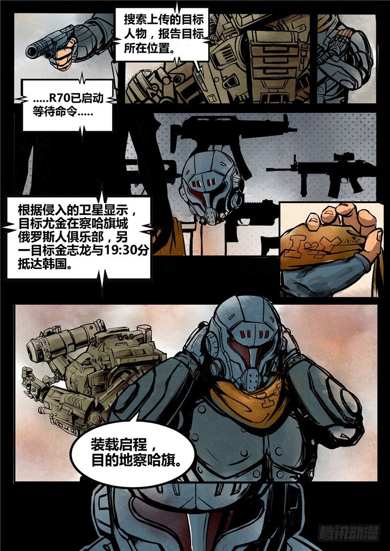 《暗源》第二季血色之刃04话 第8页
