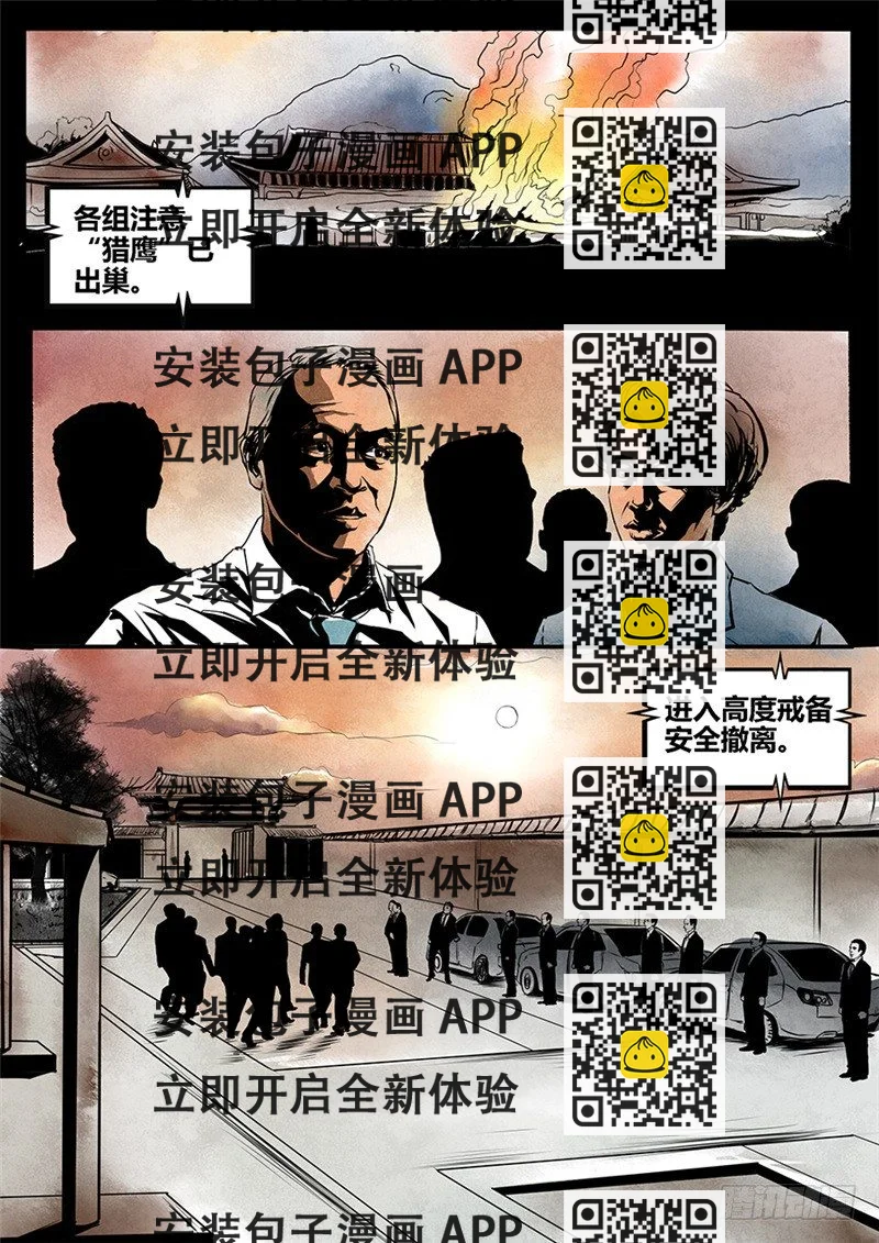 《暗源》第二季血色之刃09话 第2页
