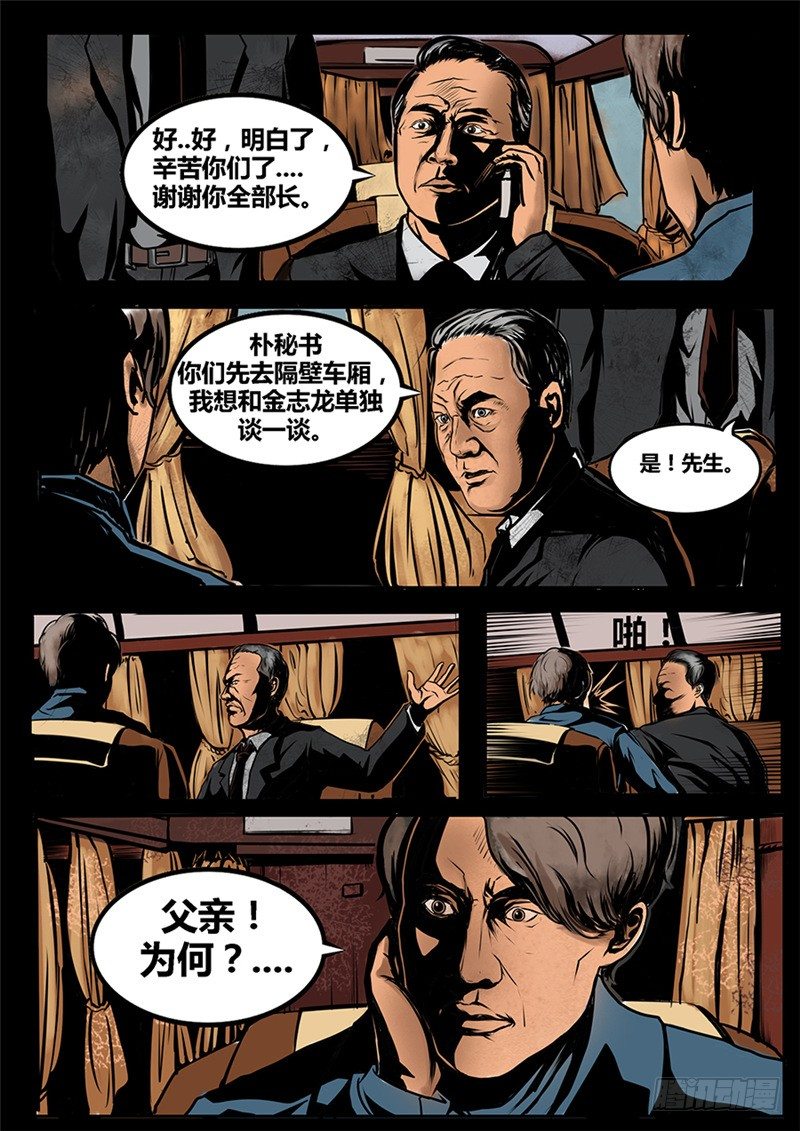 《暗源》第二季血色之刃09话 第8页