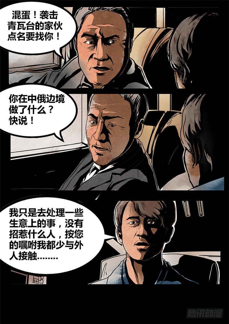 《暗源》第二季血色之刃09话 第9页