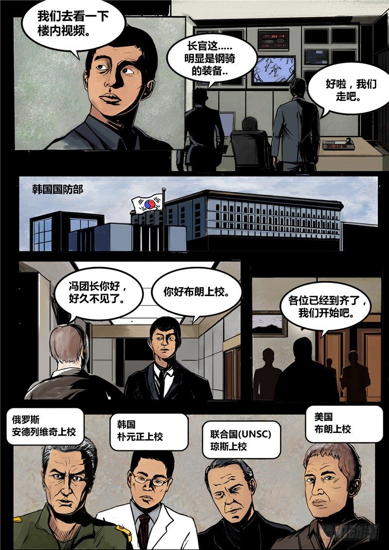 《暗源》第二季血色之刃08话 第11页