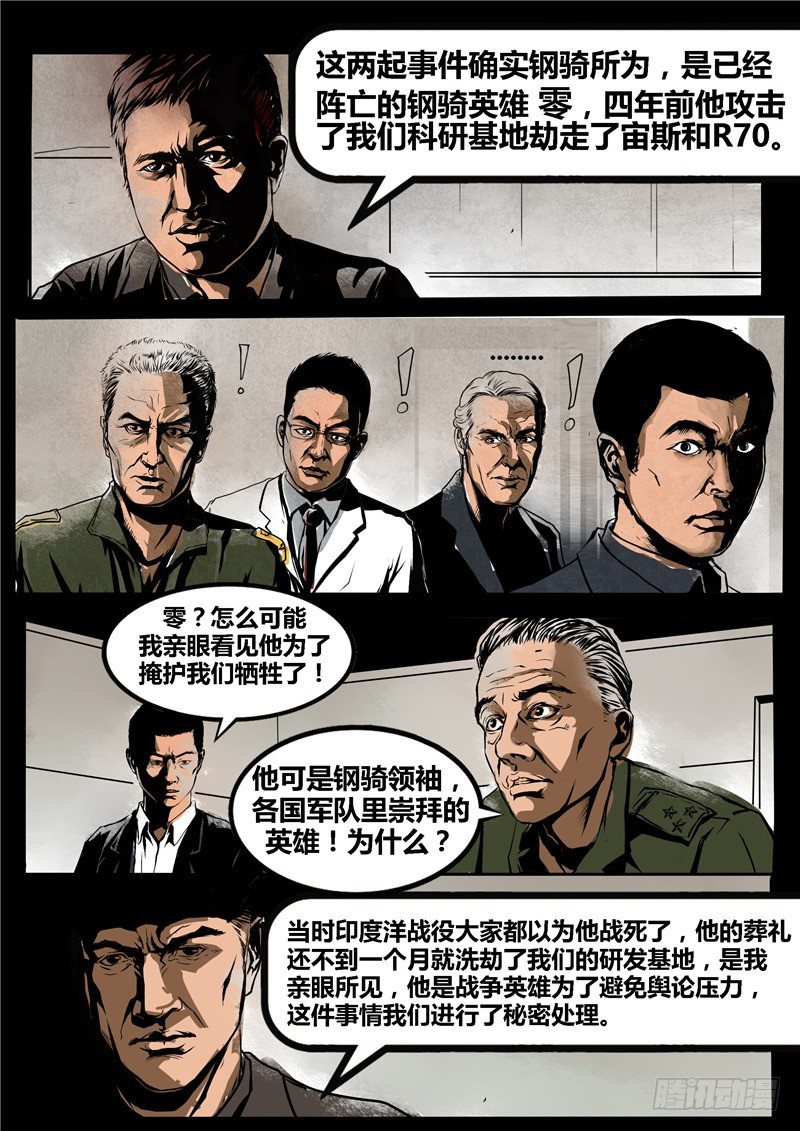 《暗源》第二季血色之刃08话 第14页