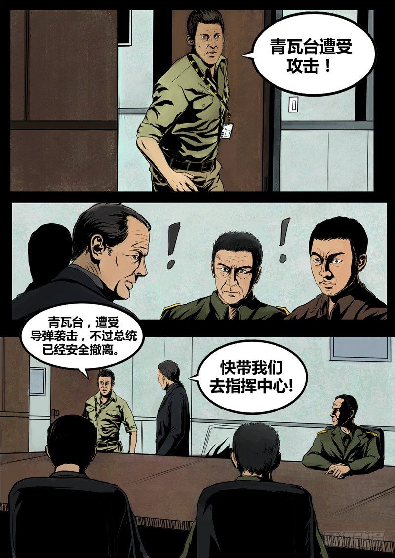 《暗源》第二季血色之刃08话 第16页