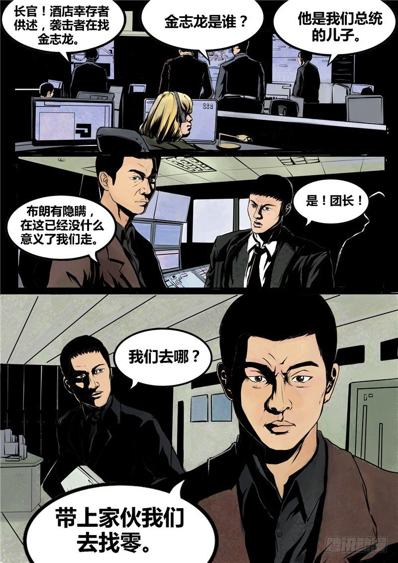 《暗源》第二季血色之刃08话 第17页