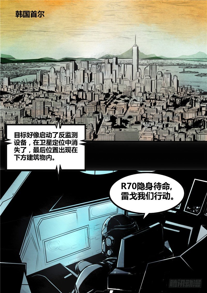 《暗源》第二季血色之刃08话 第2页