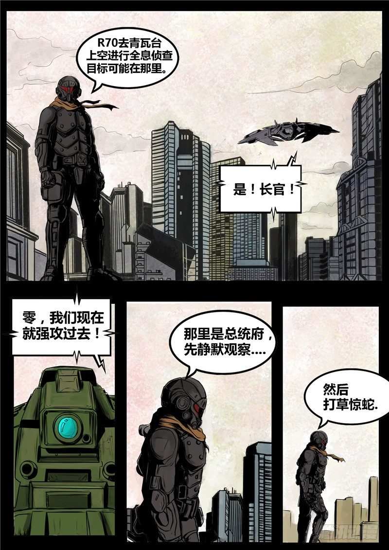 《暗源》第二季血色之刃08话 第8页