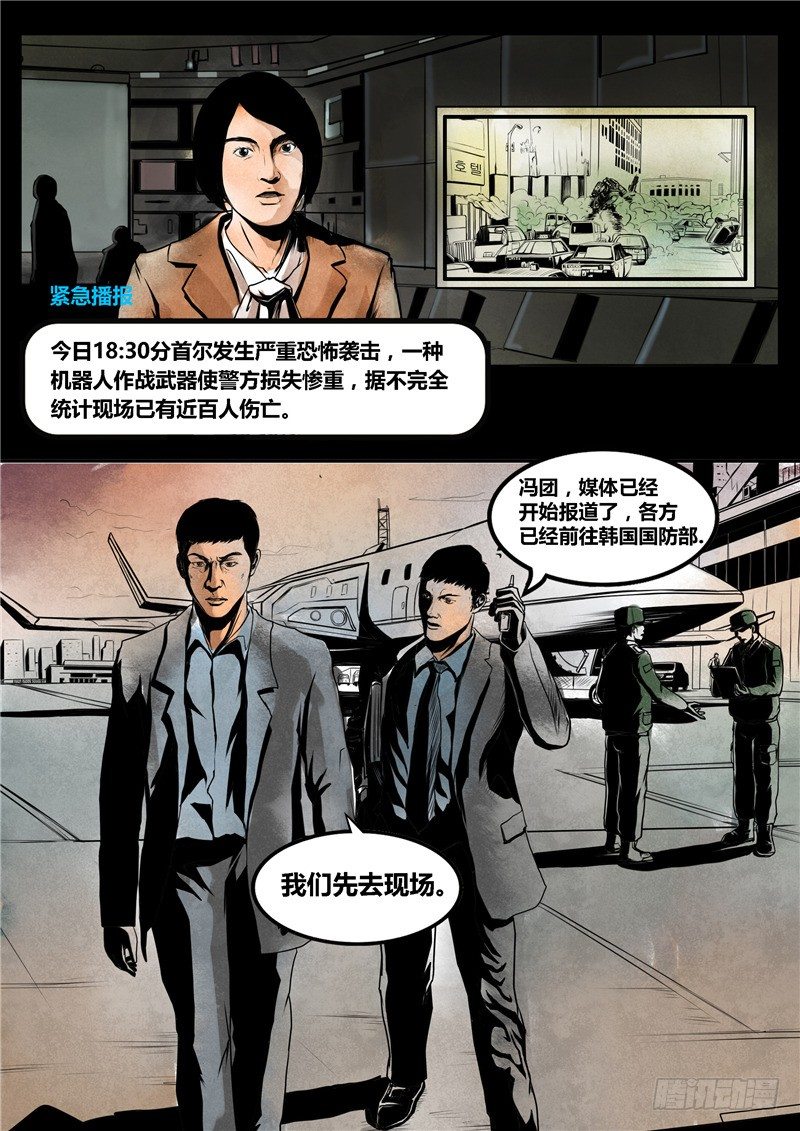 《暗源》第二季血色之刃08话 第9页