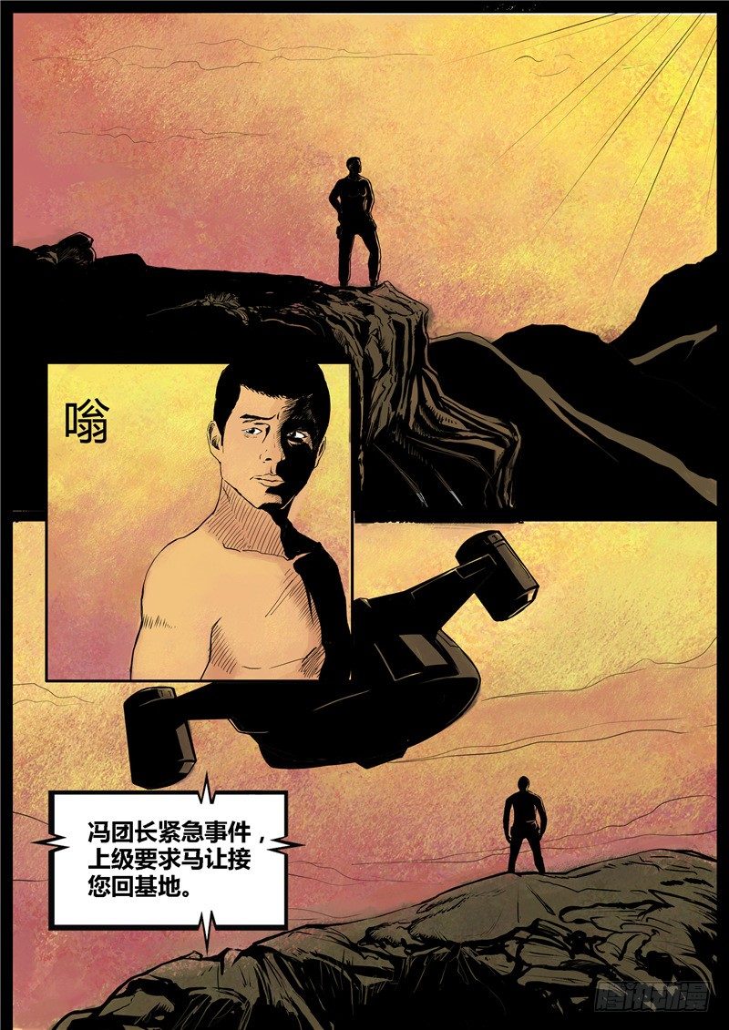 《暗源》第二季血色之刃07话 第3页
