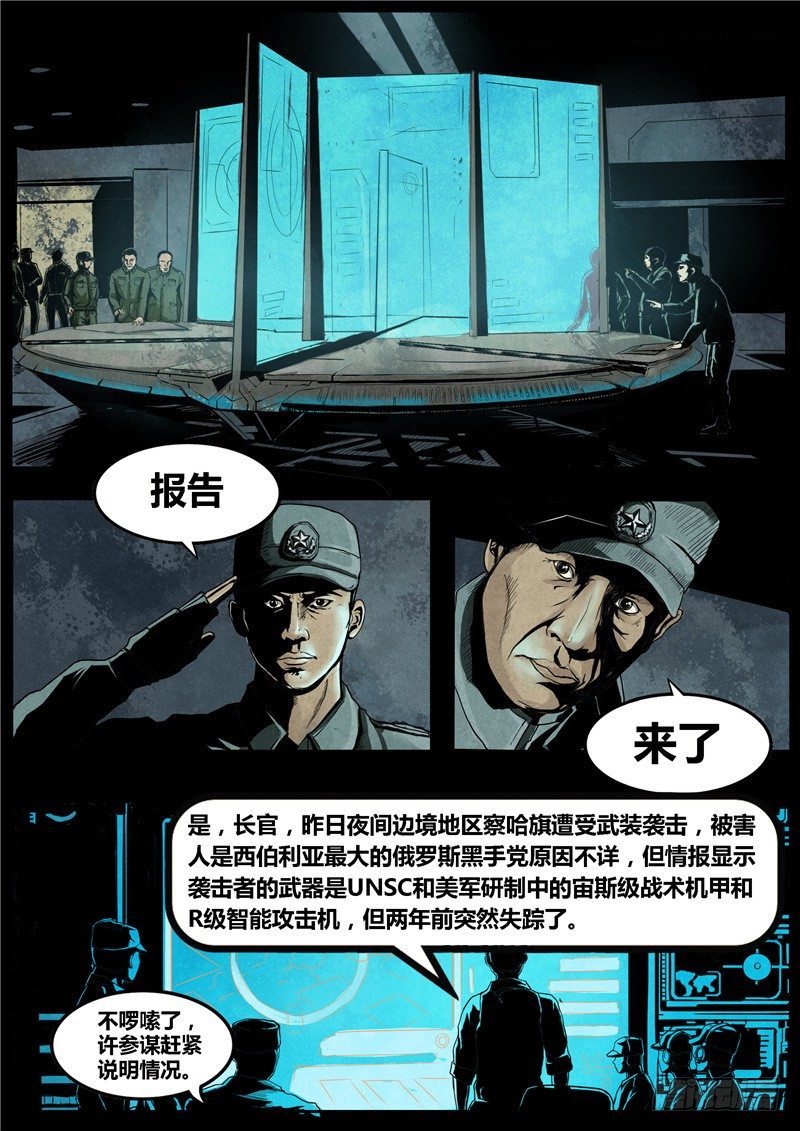 《暗源》第二季血色之刃07话 第5页