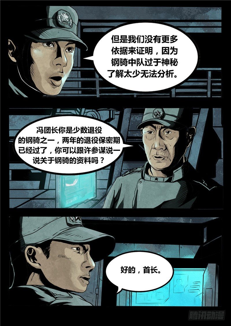 《暗源》第二季血色之刃07话 第7页