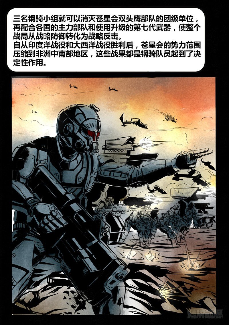 《暗源》第二季血色之刃07话 第9页