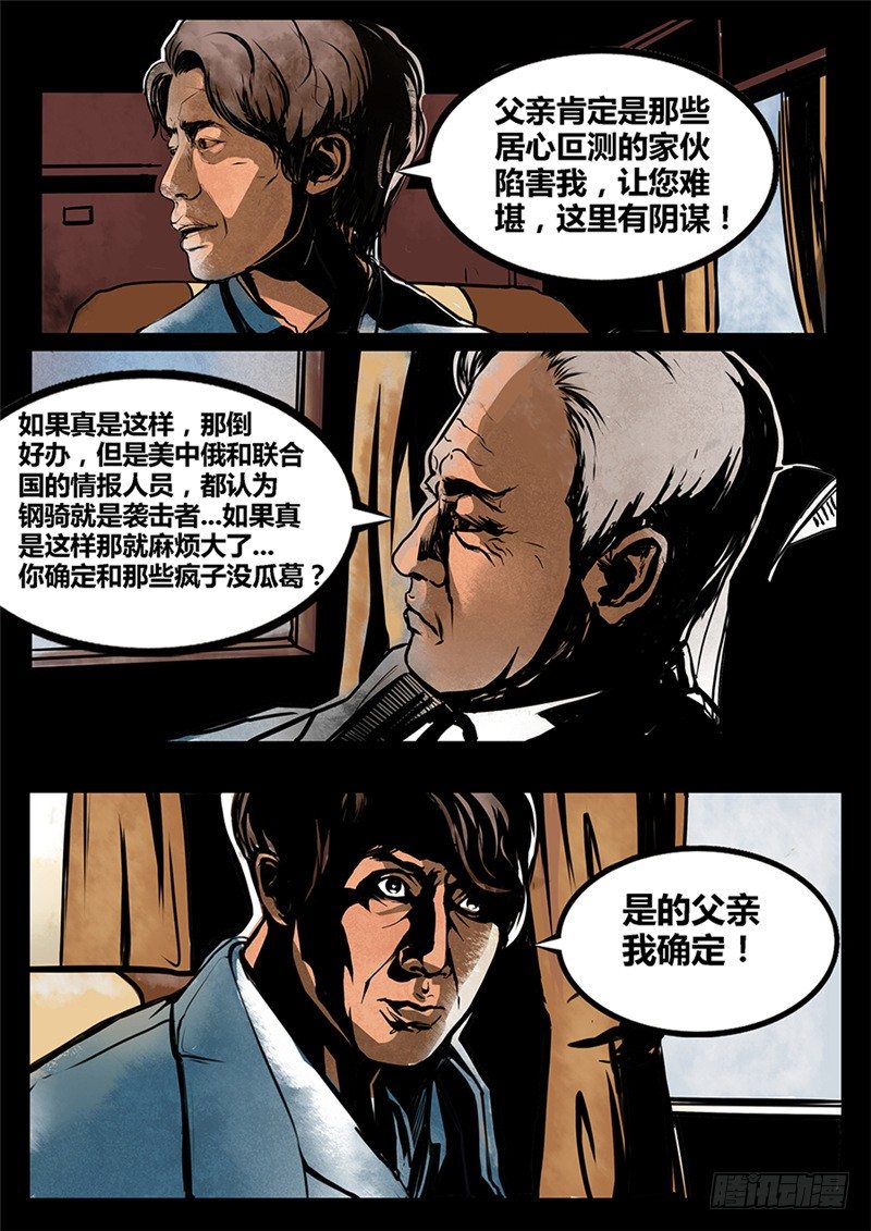 《暗源》第二季血色之刃09话 第10页