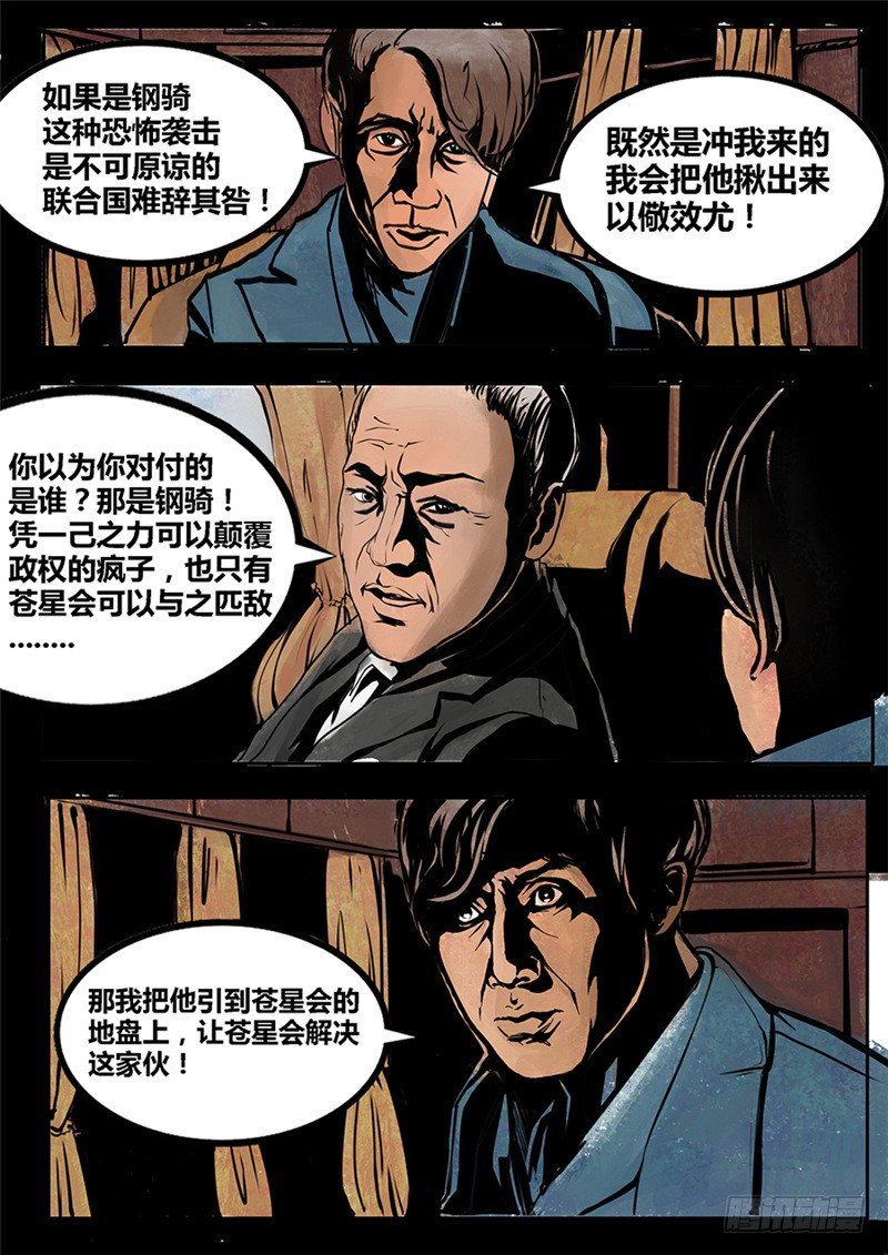 《暗源》第二季血色之刃09话 第11页