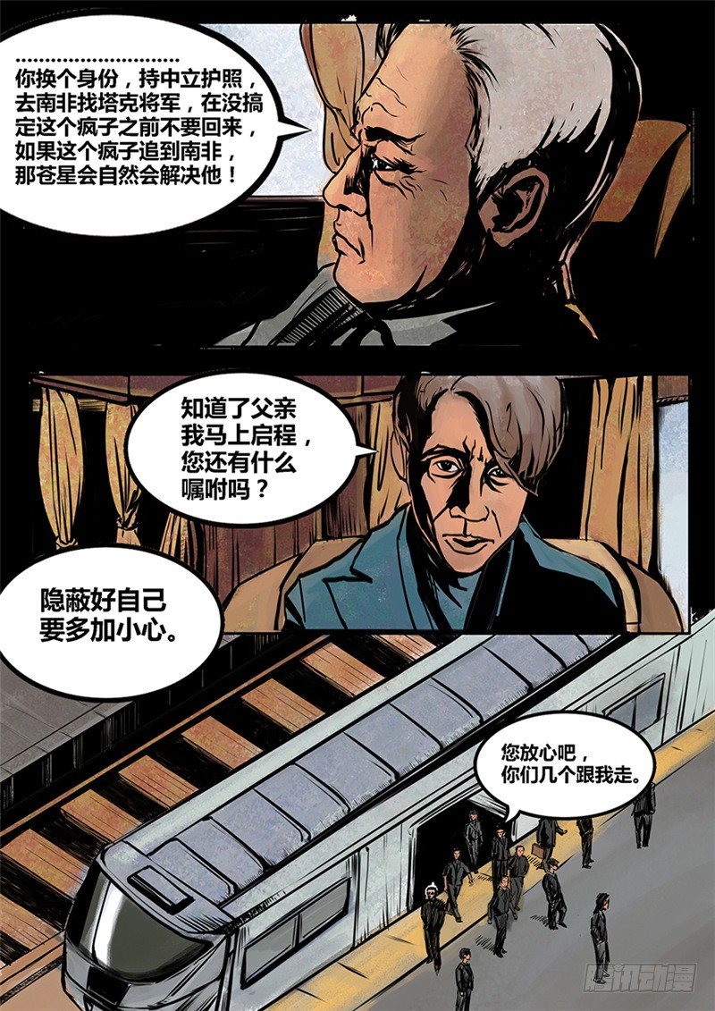 《暗源》第二季血色之刃09话 第12页