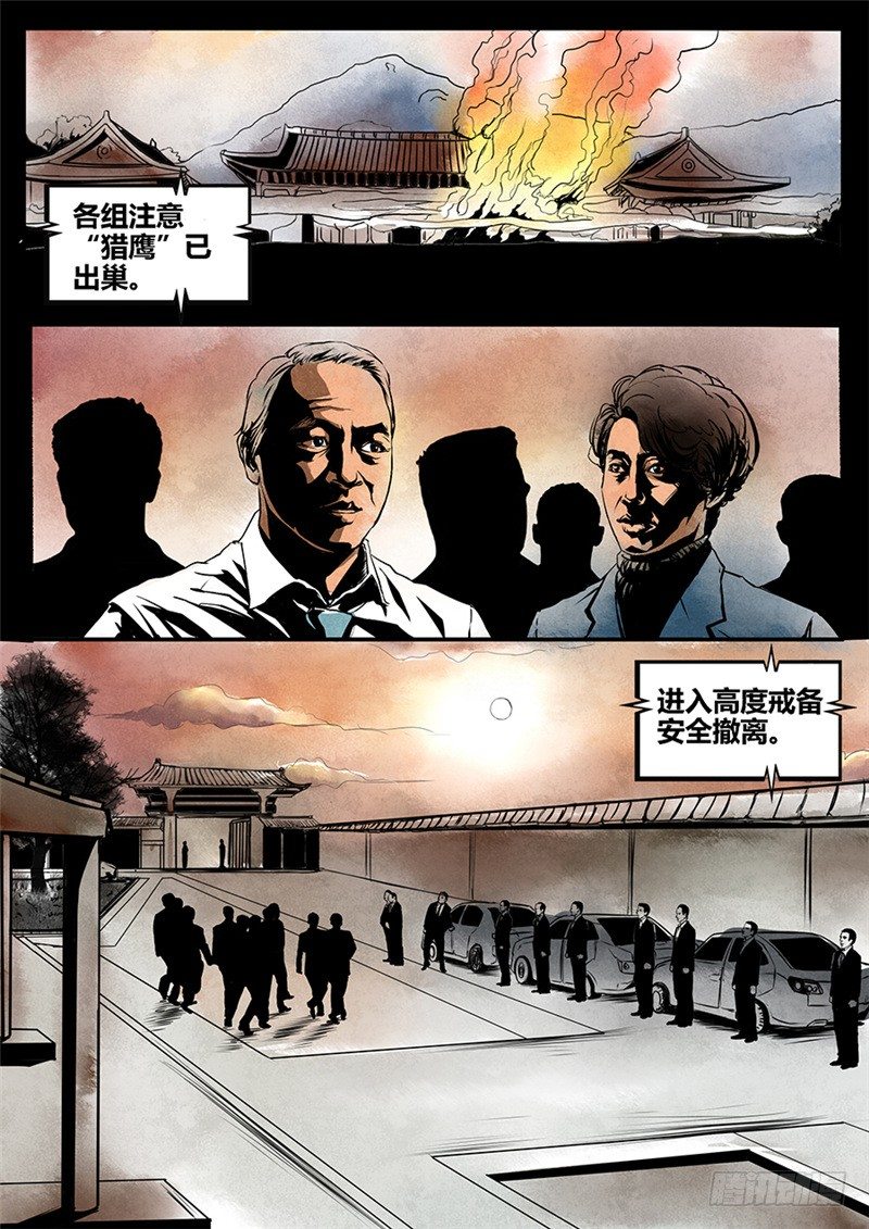 《暗源》第二季血色之刃09话 第2页