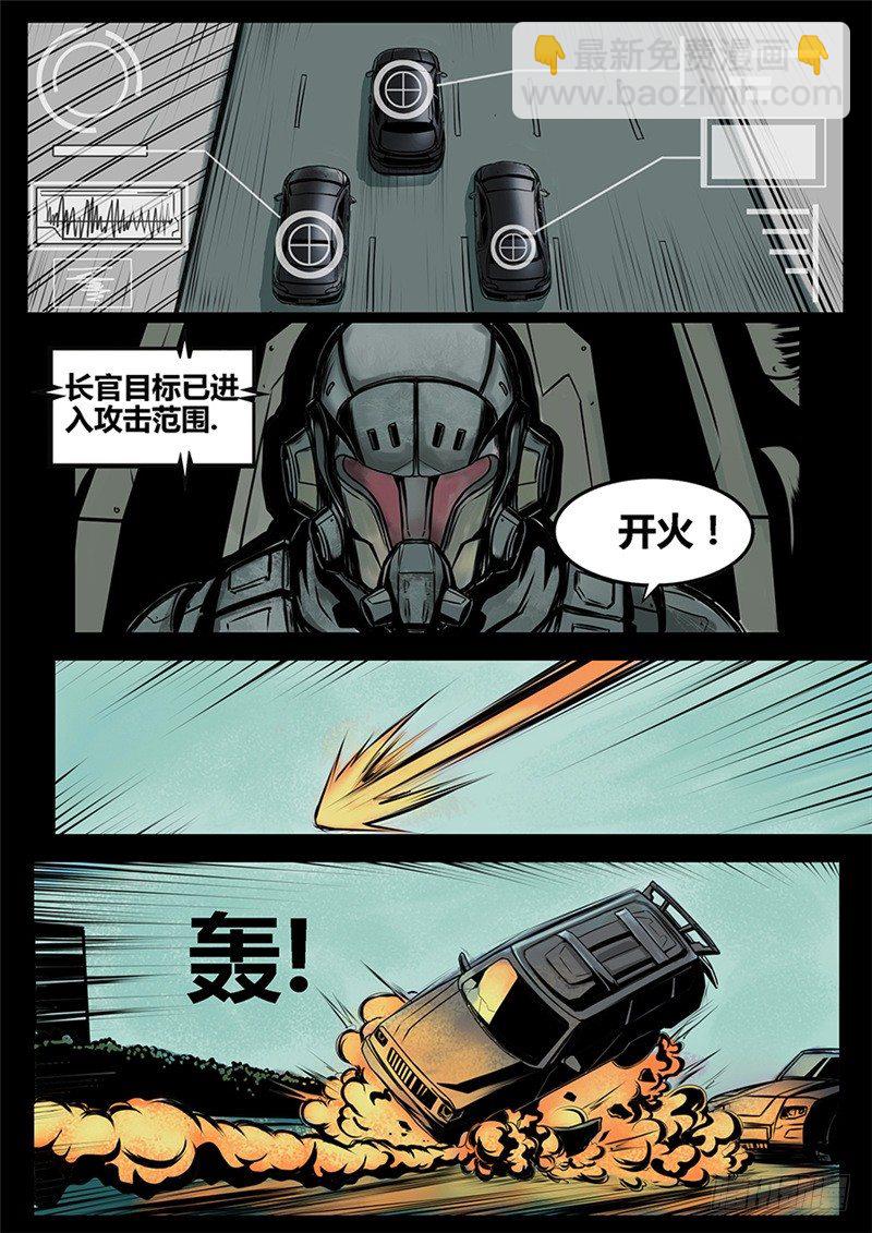 《暗源》第二季血色之刃09话 第3页