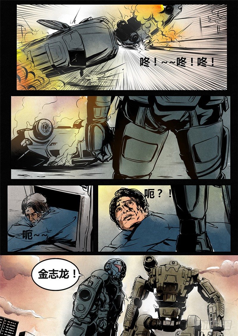 《暗源》第二季血色之刃09话 第4页