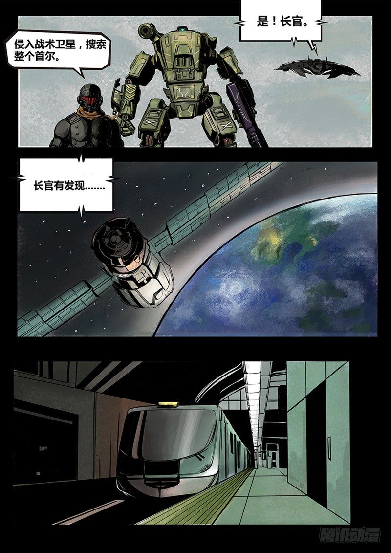 《暗源》第二季血色之刃09话 第7页