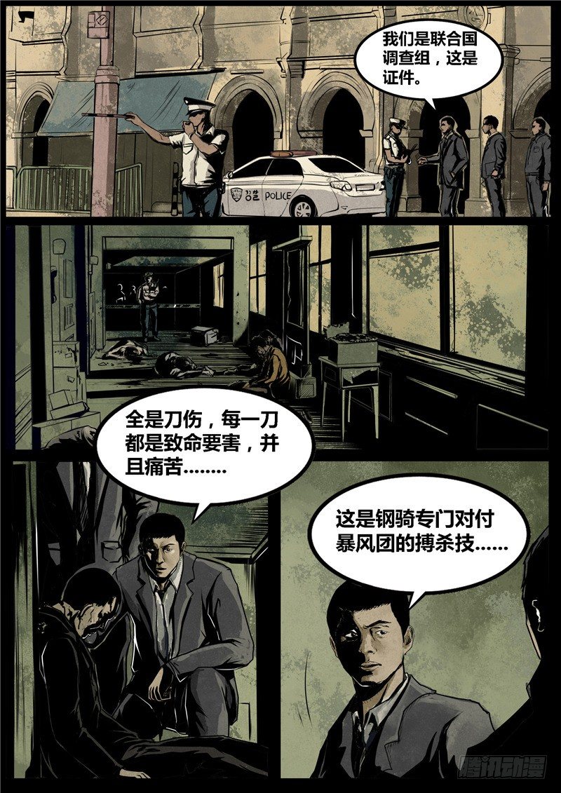 《暗源》第二季血色之刃08话 第10页