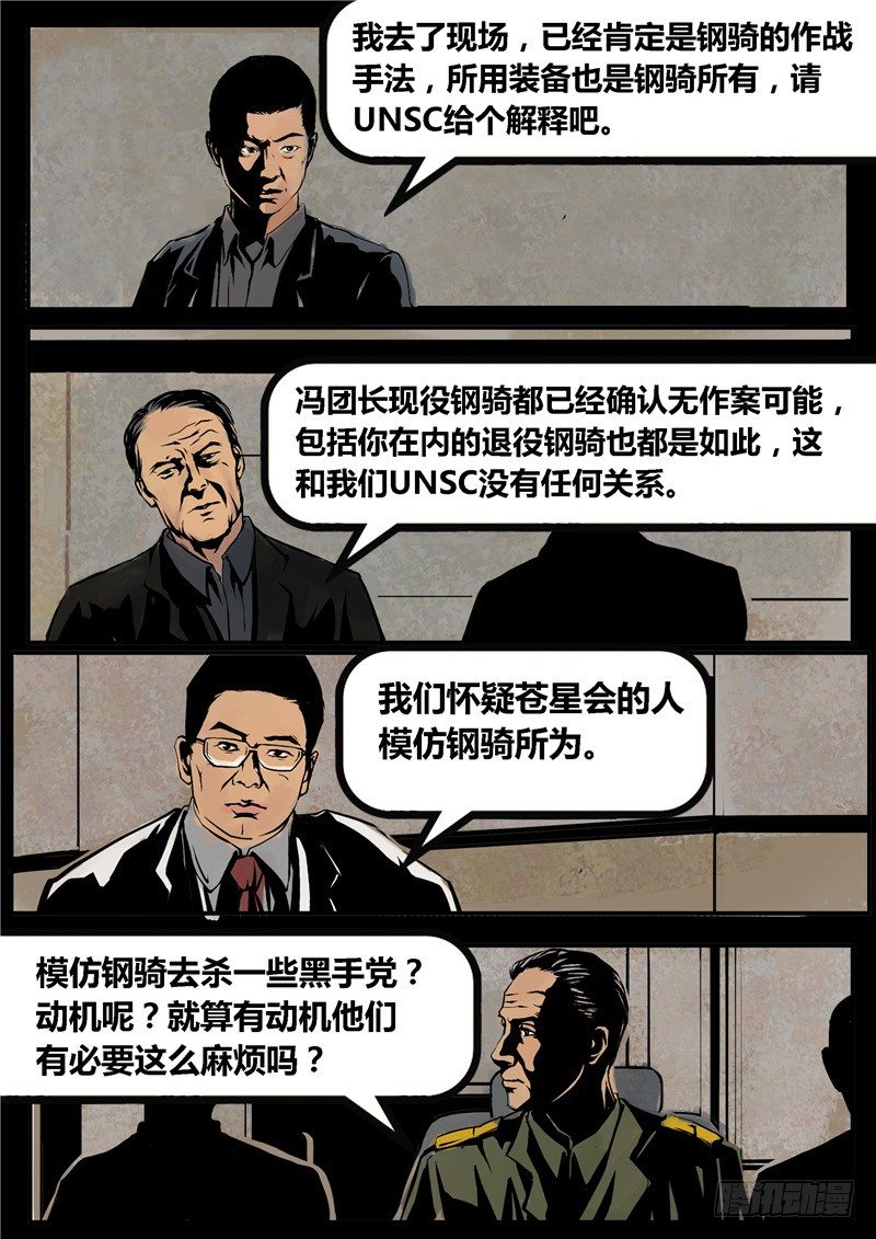 《暗源》第二季血色之刃08话 第12页