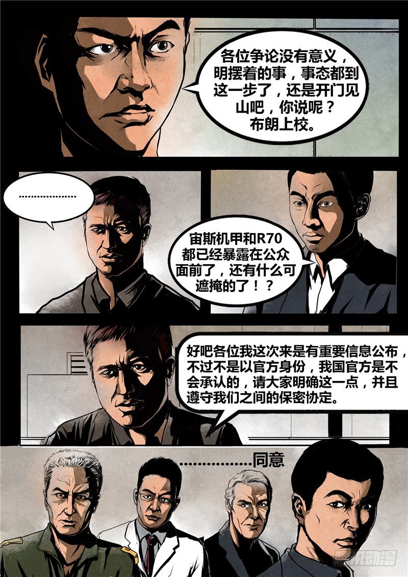 《暗源》第二季血色之刃08话 第13页