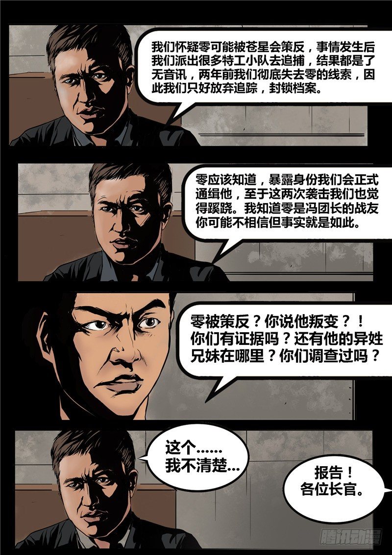《暗源》第二季血色之刃08话 第15页
