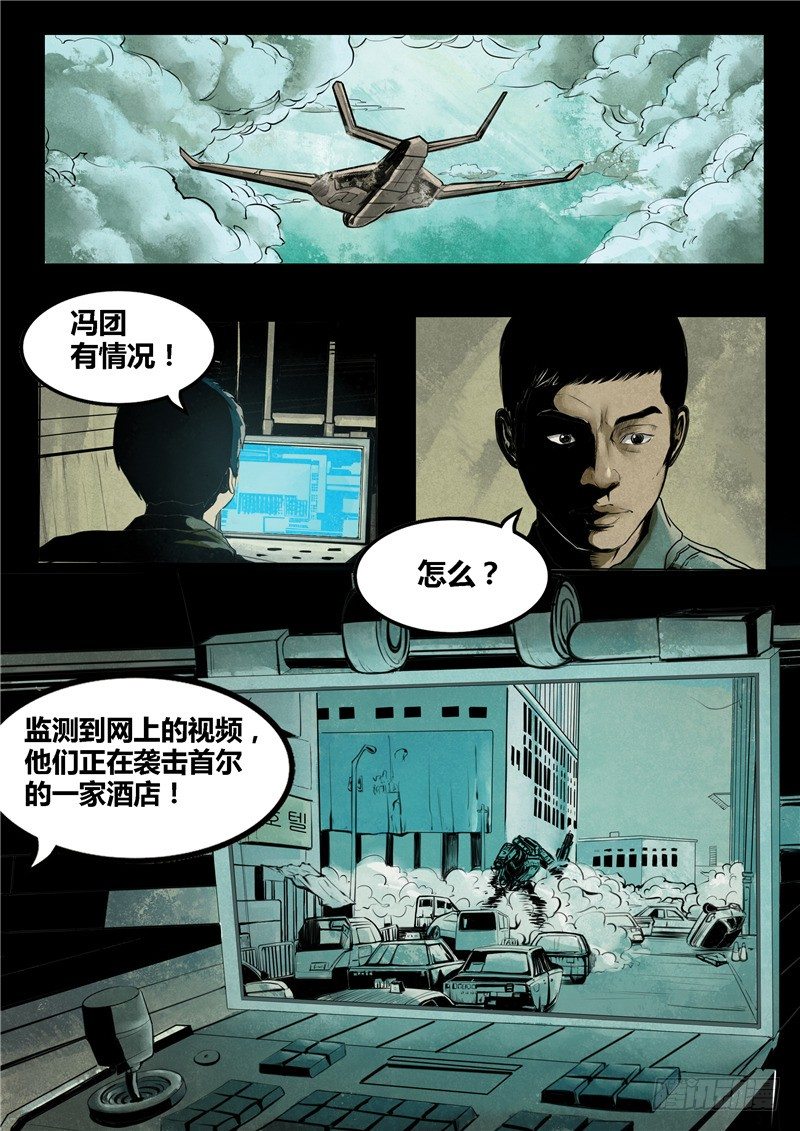《暗源》第二季血色之刃08话 第5页