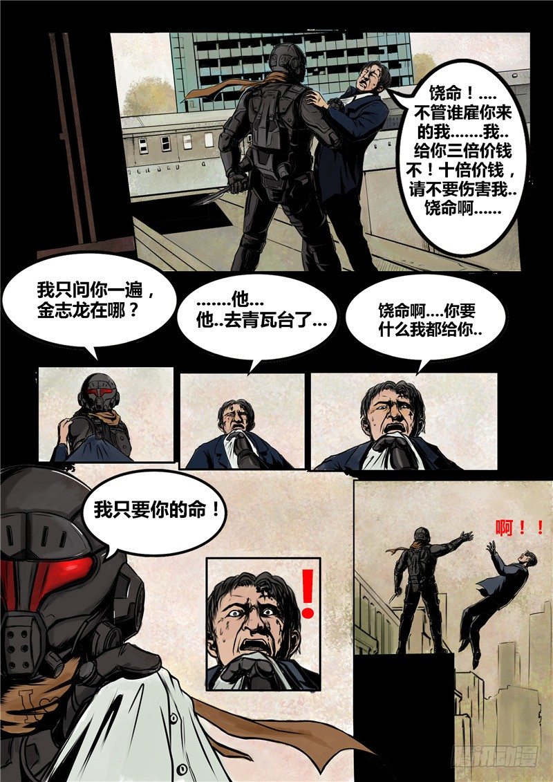 《暗源》第二季血色之刃08话 第6页
