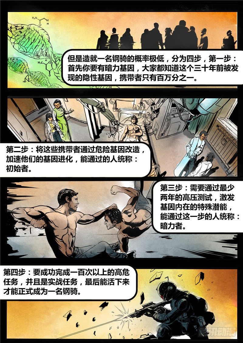 《暗源》第二季血色之刃07话 第10页