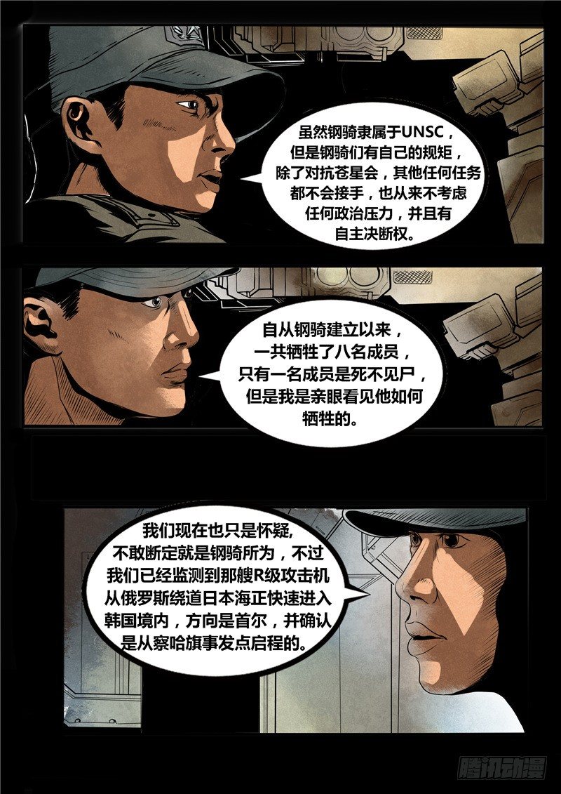 《暗源》第二季血色之刃07话 第11页