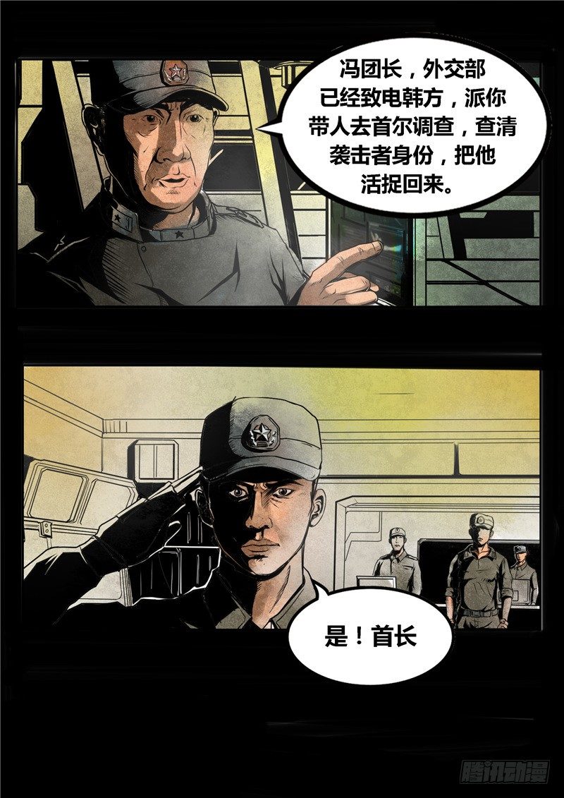 《暗源》第二季血色之刃07话 第12页