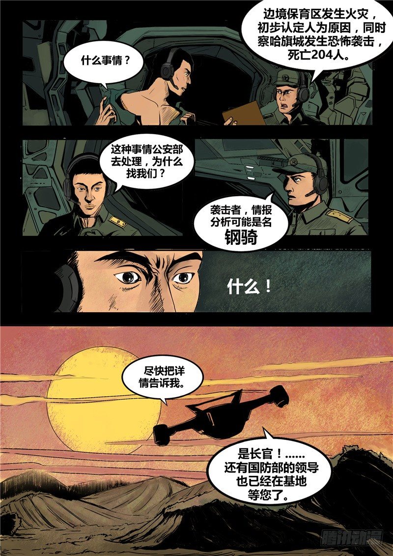 《暗源》第二季血色之刃07话 第4页