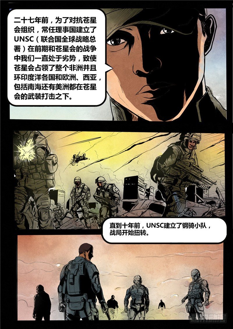 《暗源》第二季血色之刃07话 第8页