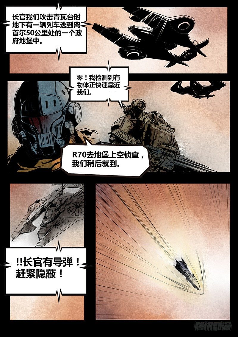 《暗源》第二季血色之刃10话 第2页