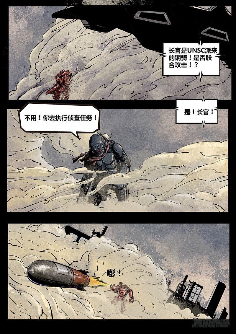 《暗源》第二季血色之刃10话 第6页