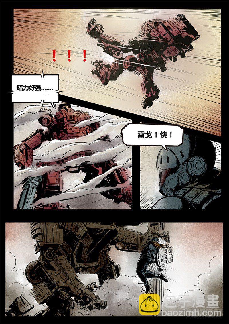 《暗源》第二季血色之刃10话 第8页