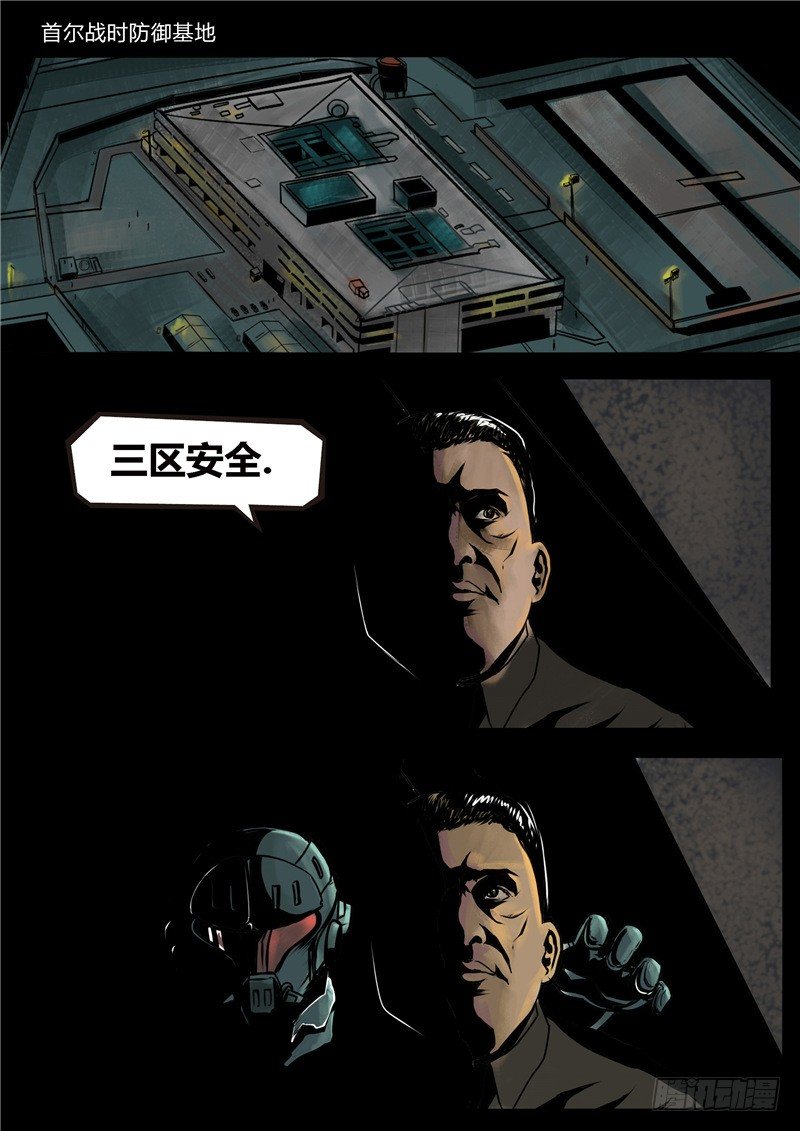 《暗源》第二季血色之刃12话 第2页