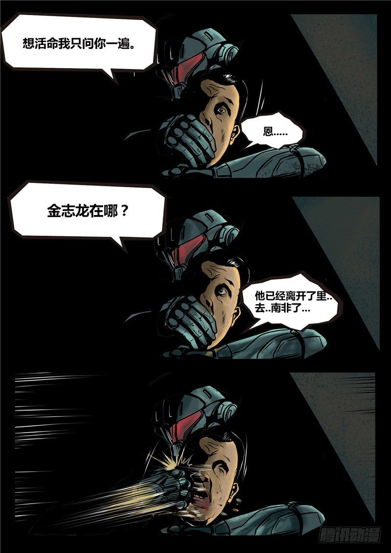 《暗源》第二季血色之刃12话 第3页