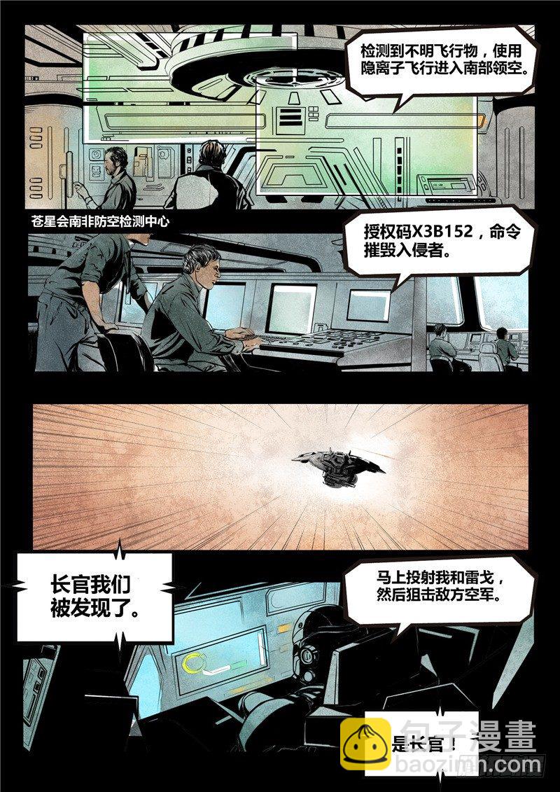《暗源》第二季血色之刃12话 第8页