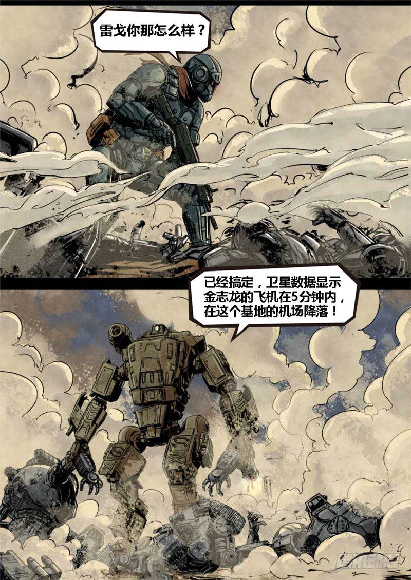 《暗源》第二季血色之刃13话 第10页
