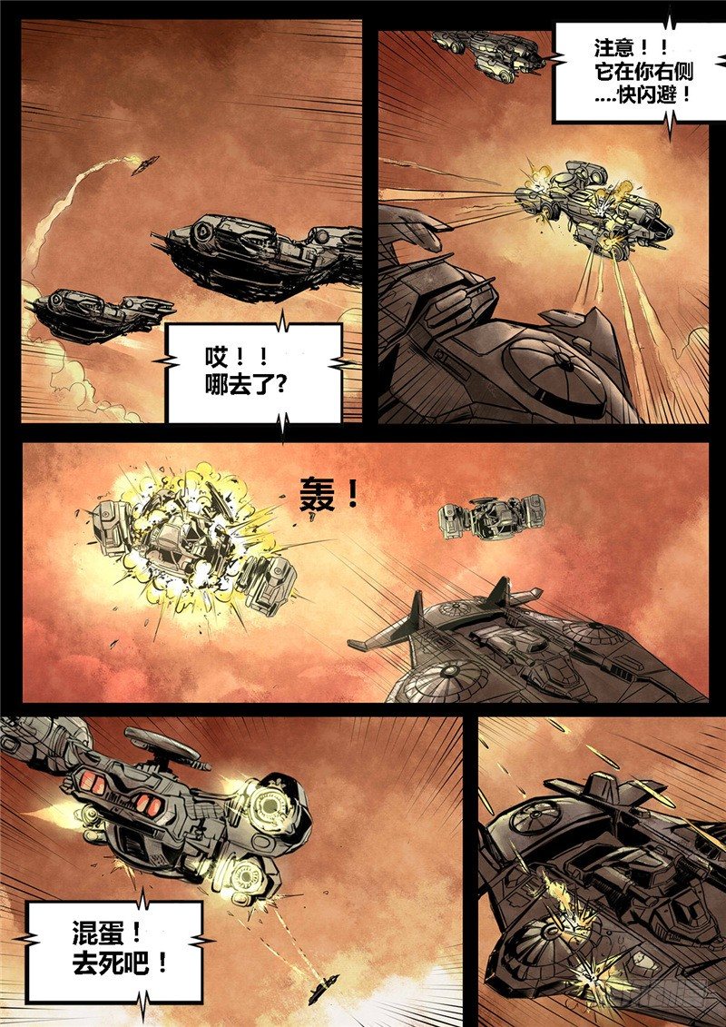 《暗源》第二季血色之刃13话 第4页