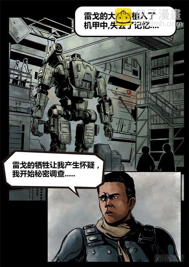 《暗源》第二季血色之刃11话 第10页