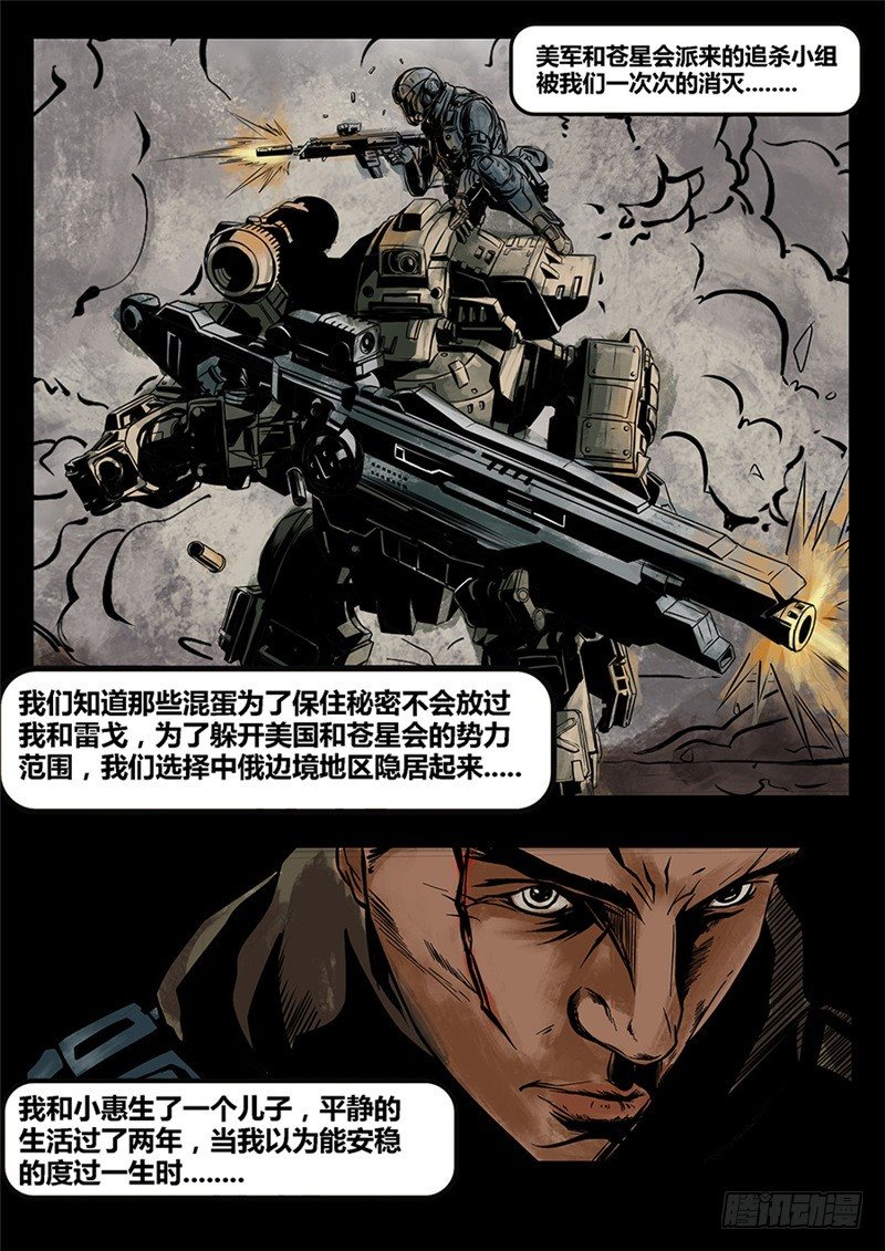 《暗源》第二季血色之刃11话 第12页